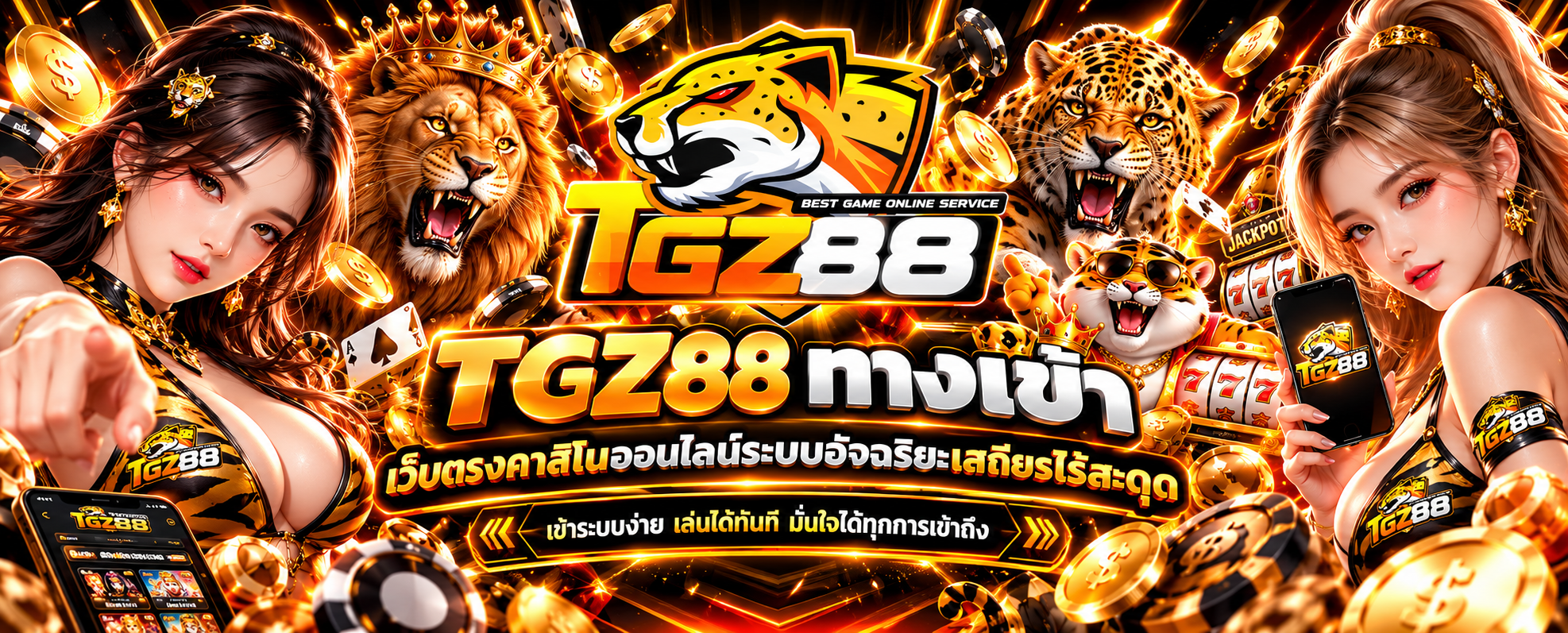 TGZ88 ทางเข้า