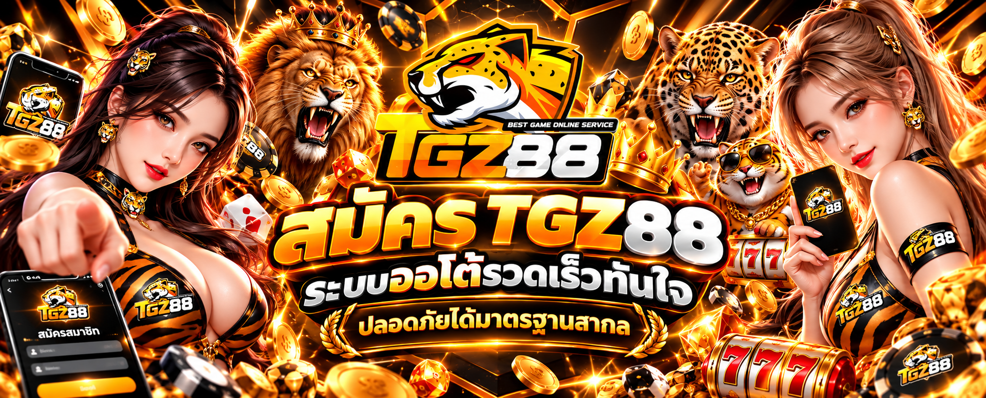 สมัคร TGZ88